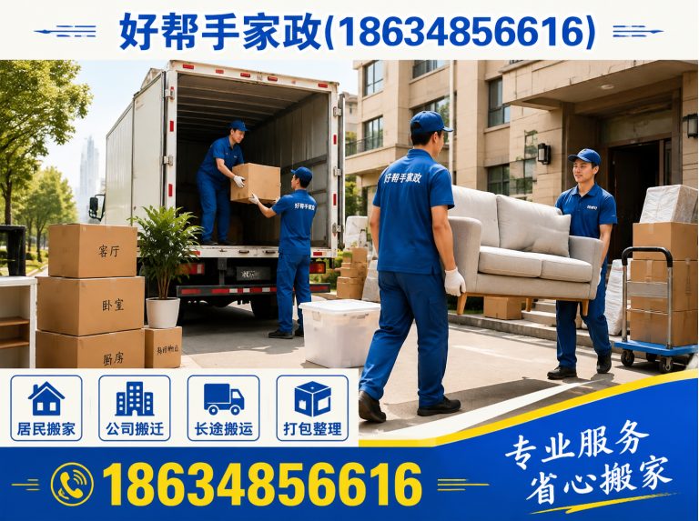 介休市好帮手家政展示图
